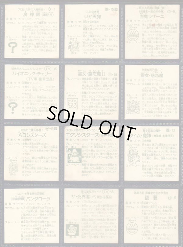 画像11: ガムラツイスト＆ラーメンばあ・めくり済72種セット（並品）