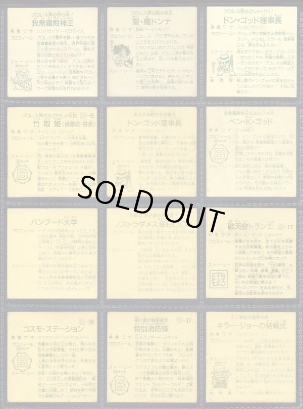 画像8: ガムラツイスト＆ラーメンばあ・めくり済72種セット（並品）