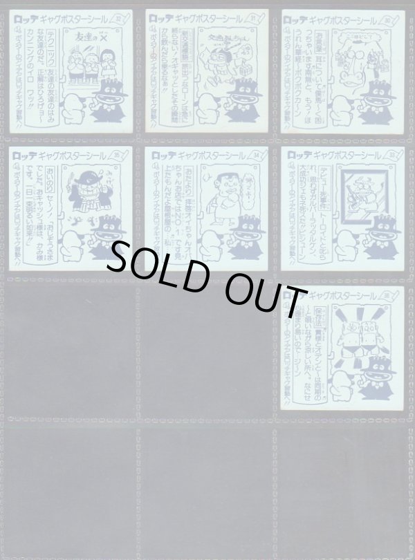 画像6: ギャグポスターシール・31/36種セミコンプ