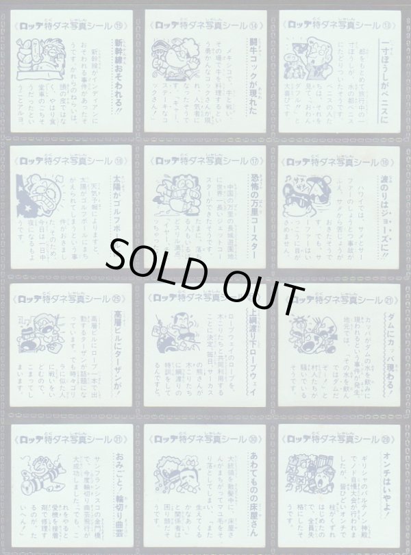 画像5: 特ダネ写真シール・28/36種セミコンプ