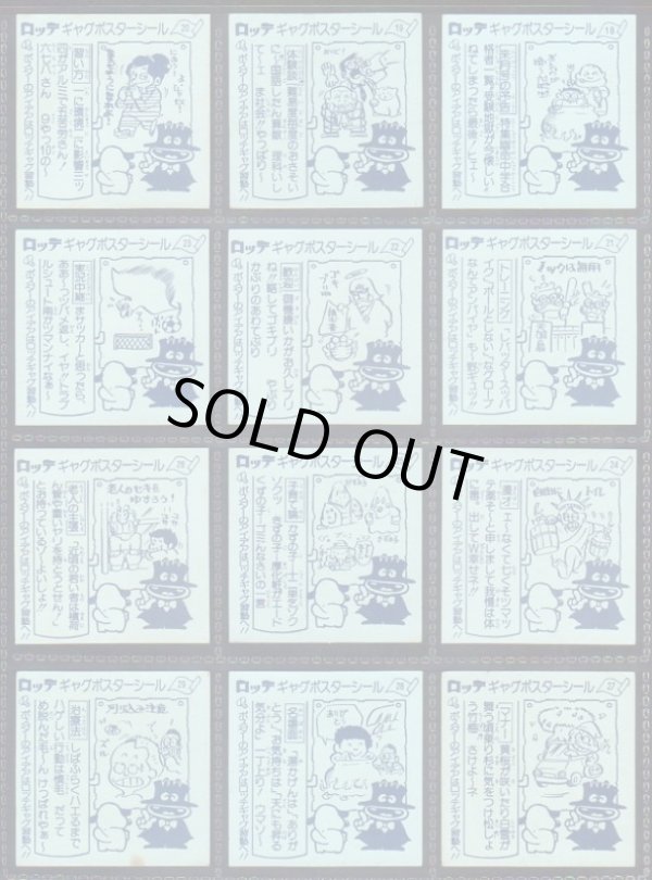 画像5: ギャグポスターシール・31/36種セミコンプ