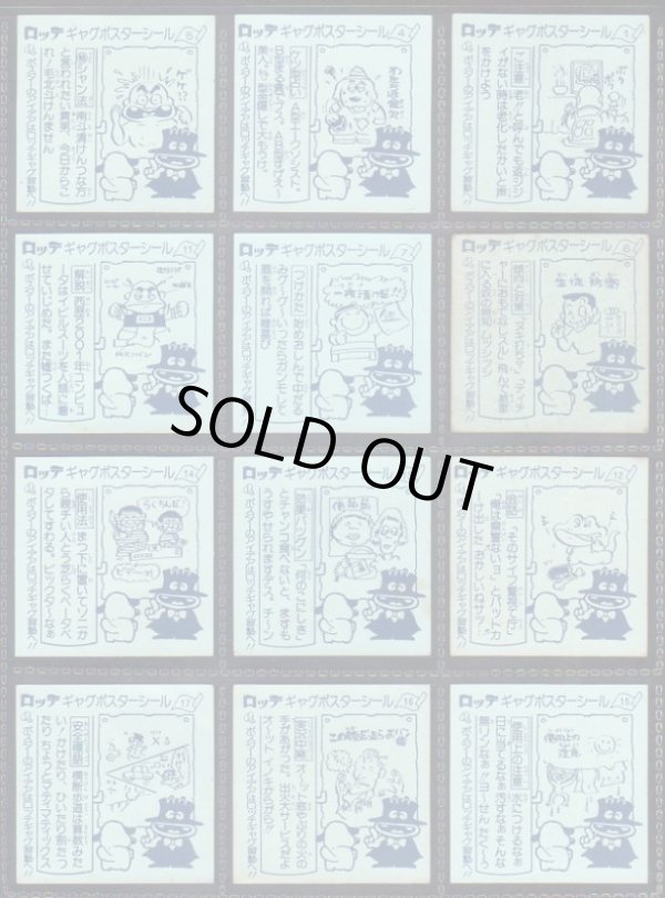 画像4: ギャグポスターシール・31/36種セミコンプ