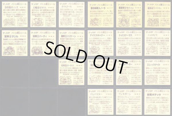 画像2: バトル騎士・6弾19/20種セミコンプ