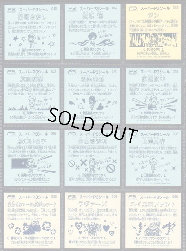 画像11: スーパーP3シール・70/84種セミコンプ