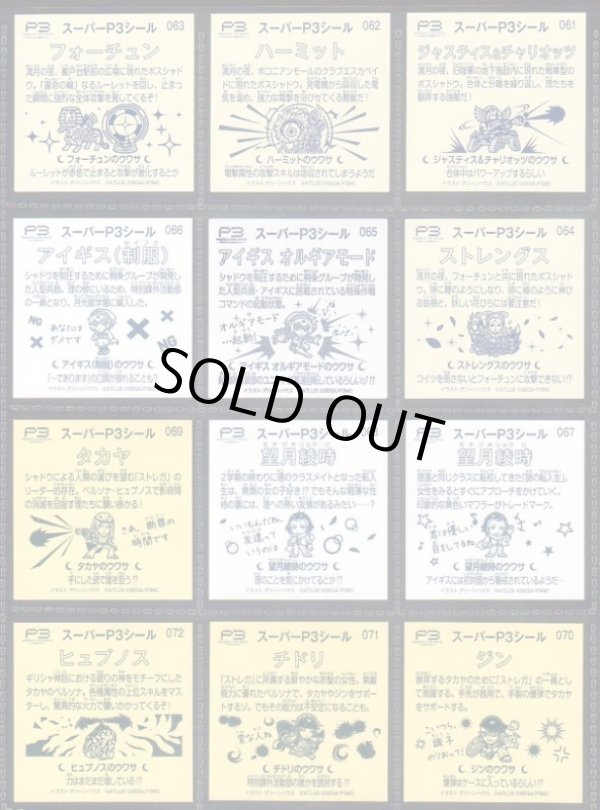 画像12: スーパーP3シール・70/84種セミコンプ