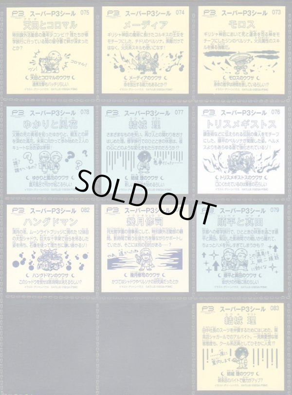 画像13: スーパーP3シール・70/84種セミコンプ