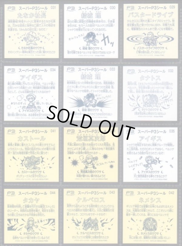 画像10: スーパーP3シール・70/84種セミコンプ