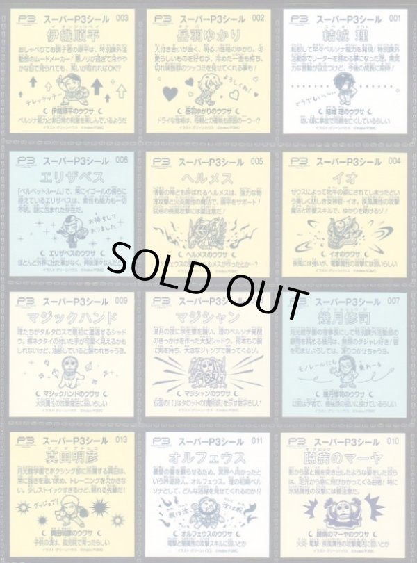 画像8: スーパーP3シール・70/84種セミコンプ