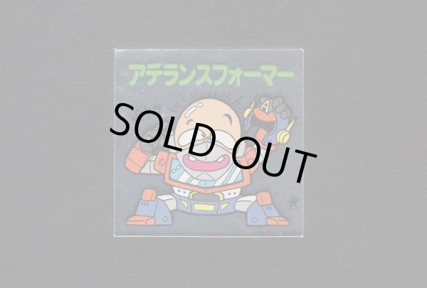 画像1: アデランスフォーマー
