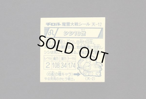 画像2: シシ16世A