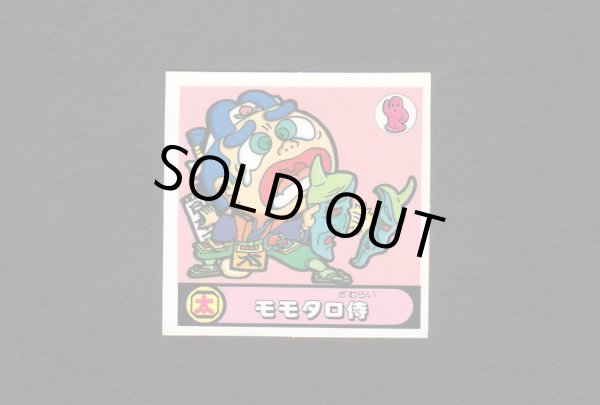 画像1: モモタロ侍