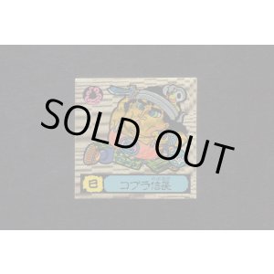 画像: コブラ信長