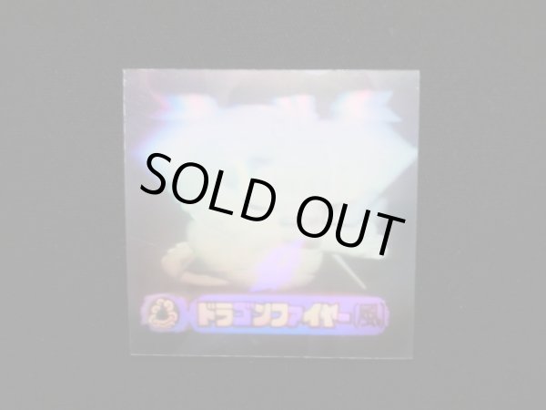 画像6: ドラゴンファイヤー（風）