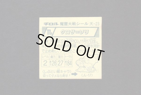 画像2: クロサ＝ソリ