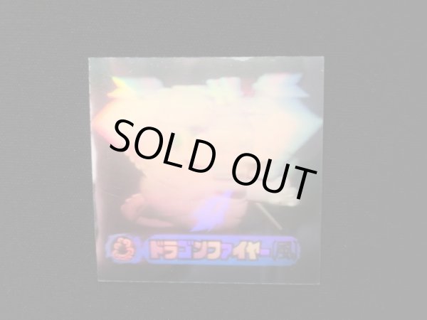 画像3: ドラゴンファイヤー（風）