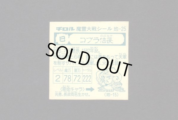 画像2: コブラ信長