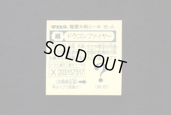 画像2: ドラゴンファイヤー（風）