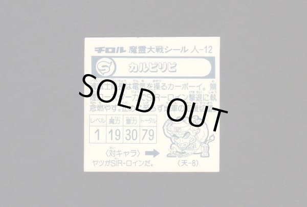 画像2: カルビリビ