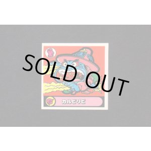 画像: カルビリビ