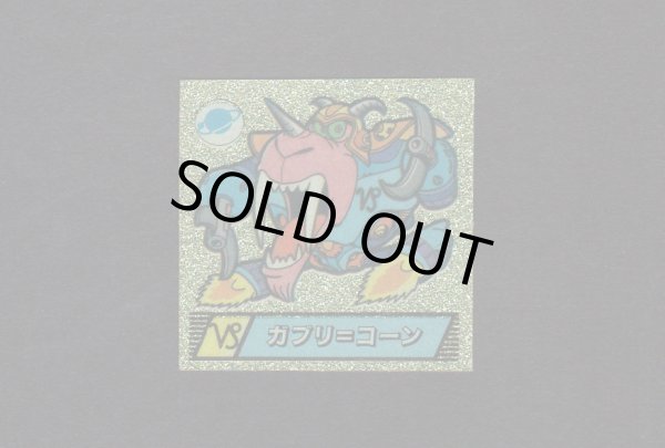 画像1: カブリ＝コーン