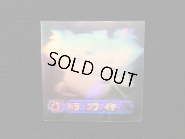 画像4: ドラゴンファイヤー（風）