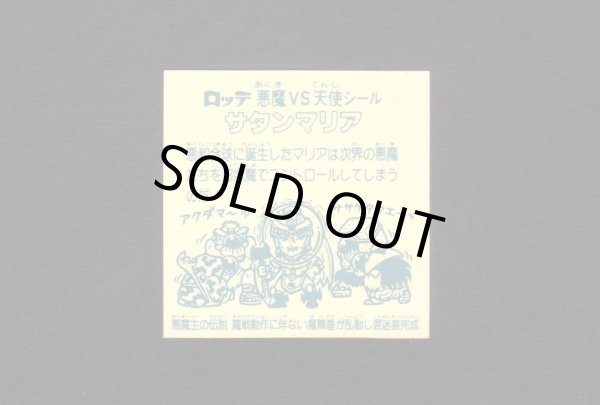 画像2: サタンマリア金(4)