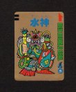 画像1: 水神