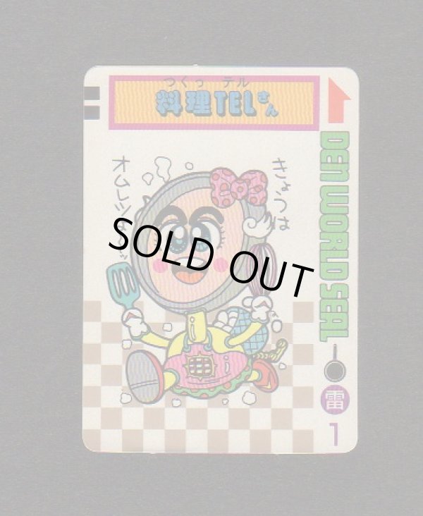 画像1: 料理TELくん