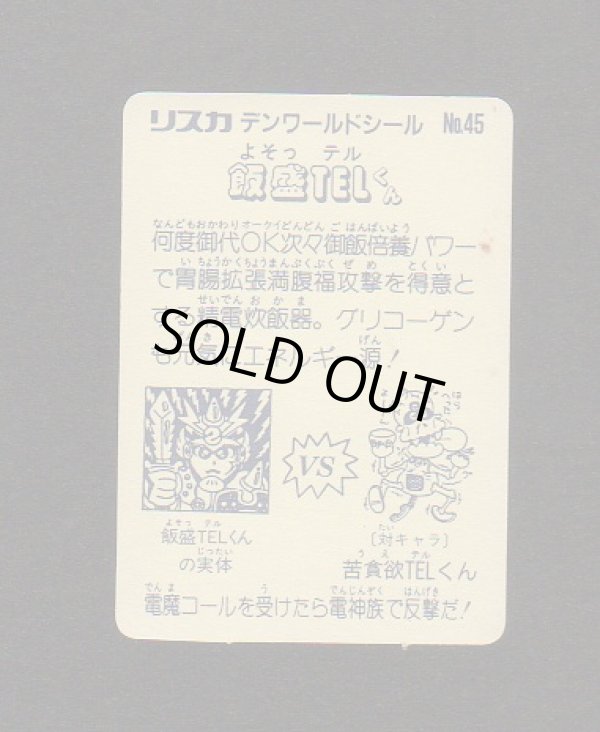 画像2: 飯盛TELくん