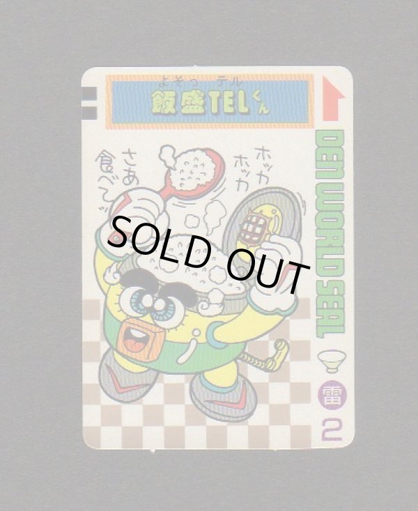 画像1: 飯盛TELくん