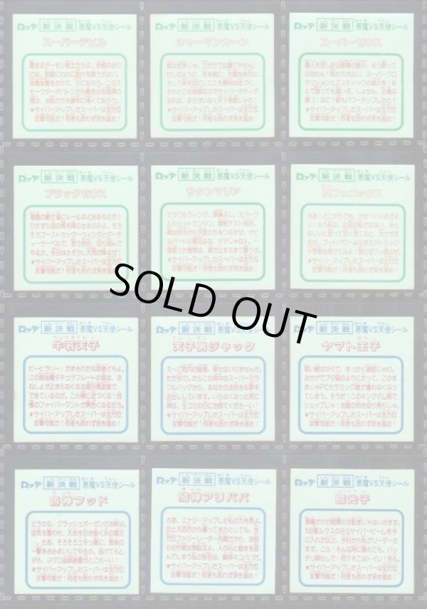 画像7: スーパービックリマン・ヘッド全67種フルコンプ