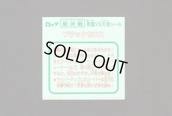 画像2: ブラックゼウス