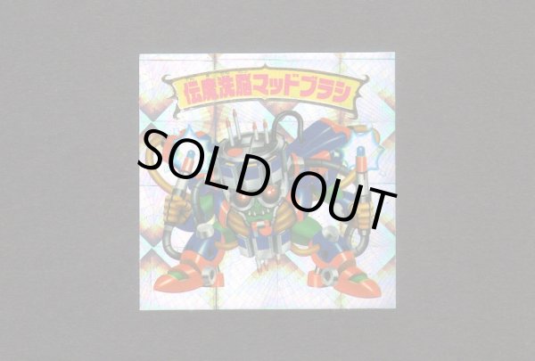 画像1: 伝魔洗脳マッドブラシ