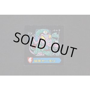 画像: 偵黒ヤーモリ