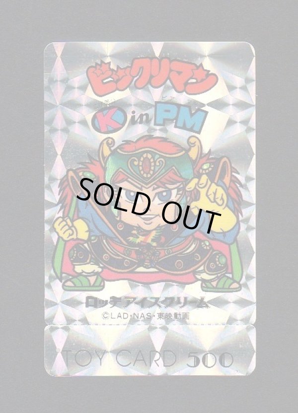 画像9: KinPMトイカード・聖大宝袋付