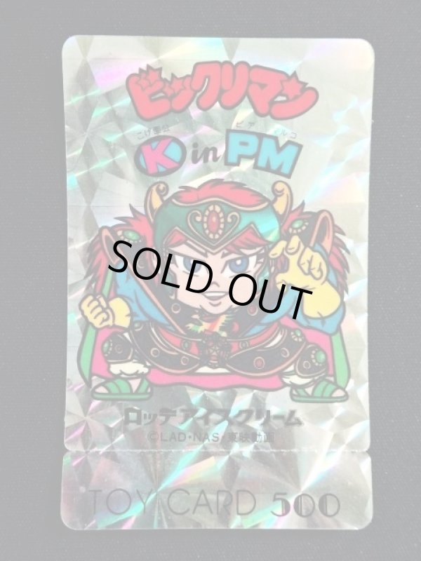 画像5: KinPMトイカード・聖大宝袋付