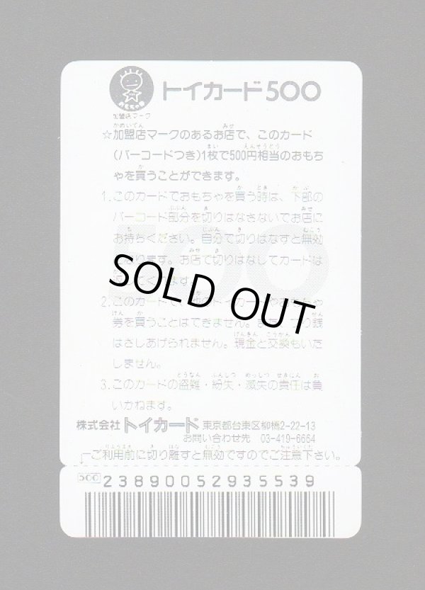 画像10: KinPMトイカード・聖大宝袋付