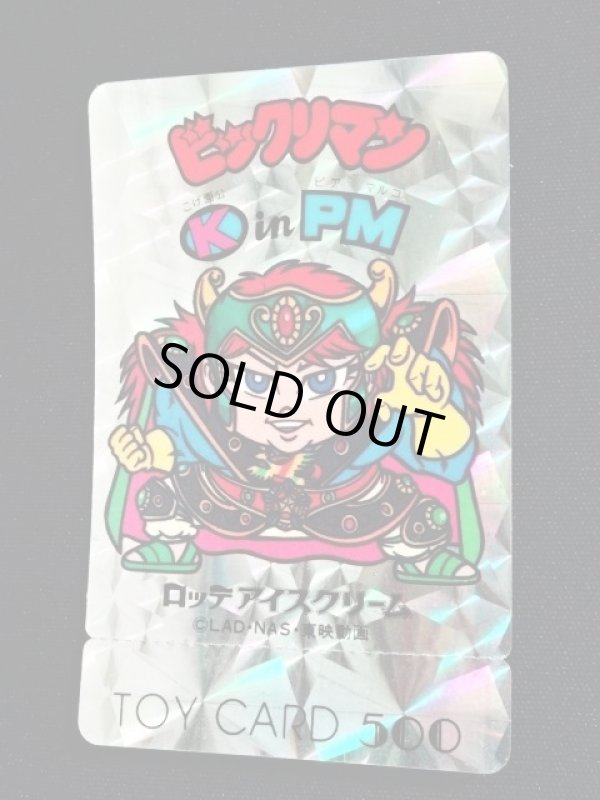 画像7: KinPMトイカード・聖大宝袋付