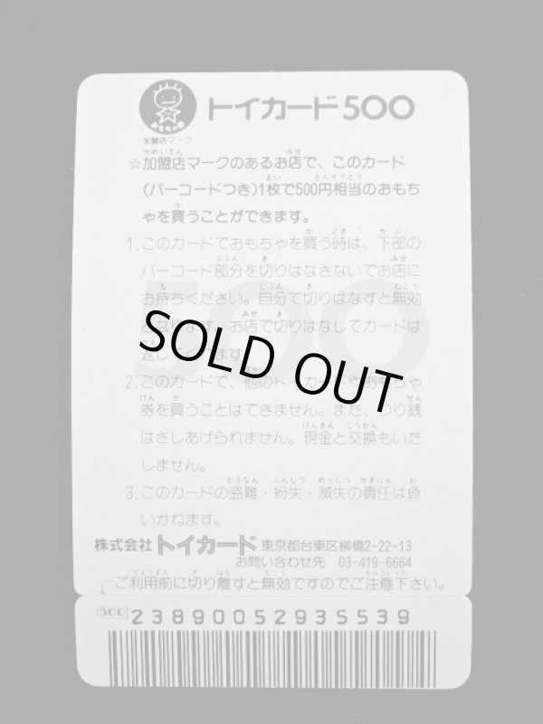 画像8: KinPMトイカード・聖大宝袋付