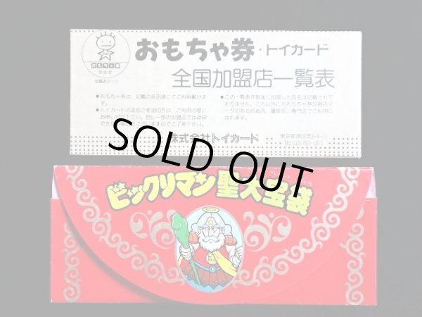 画像2: KinPMトイカード・聖大宝袋付