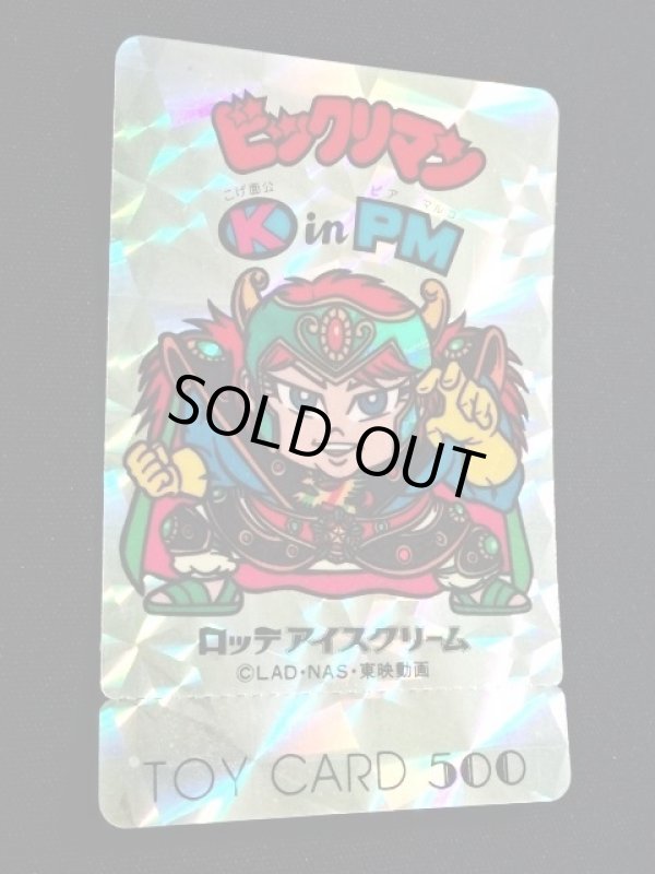 画像6: KinPMトイカード・聖大宝袋付
