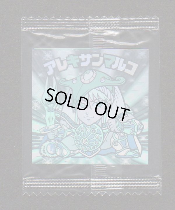 画像1: アレキサンマルコ（未開封）