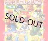 画像: ビックリコレクションvol2・全22種フルコンプ（未開封）