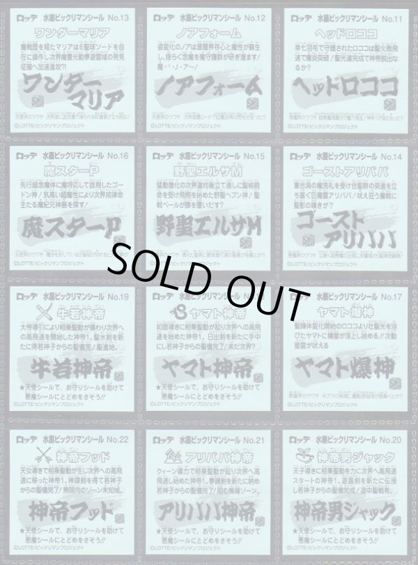 画像5: 水墨ビックリマン・全35種フルコンプ