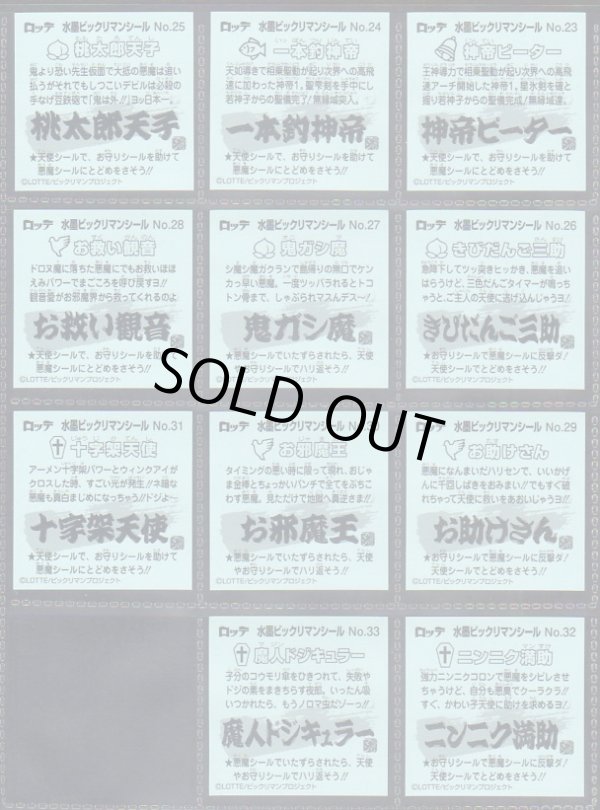 画像6: 水墨ビックリマン・全35種フルコンプ