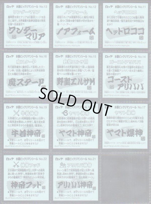 画像5: 水墨ビックリマン・34/35種セミコンプ