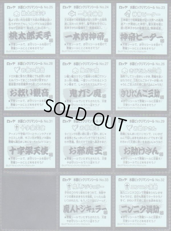 画像6: 水墨ビックリマン・34/35種セミコンプ