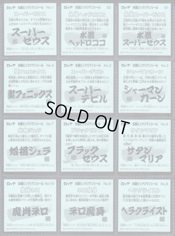 画像4: 水墨ビックリマン・34/35種セミコンプ