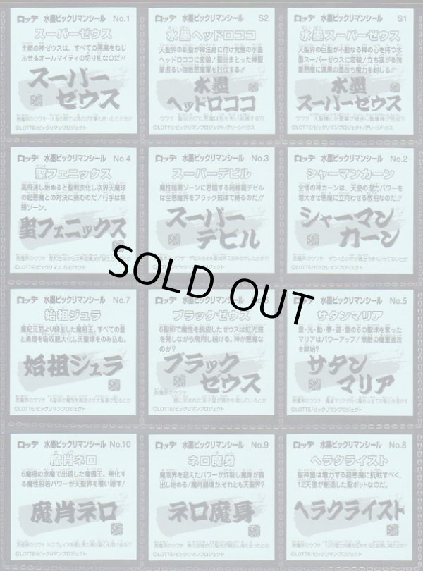 画像4: 水墨ビックリマン・全35種フルコンプ