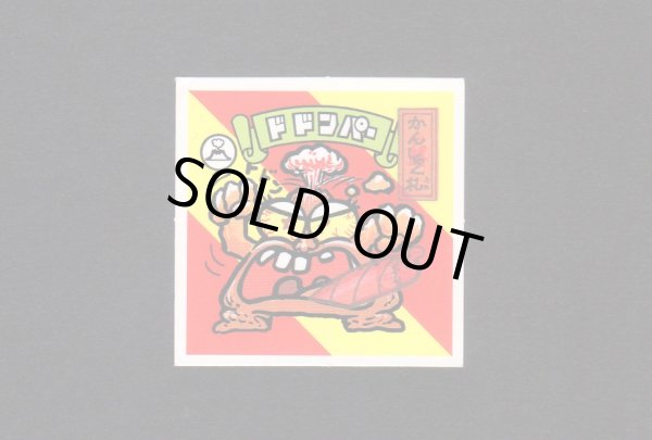 画像1: ドドンパー